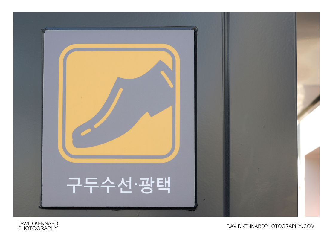 Shoe shine sign 구두수선 광택