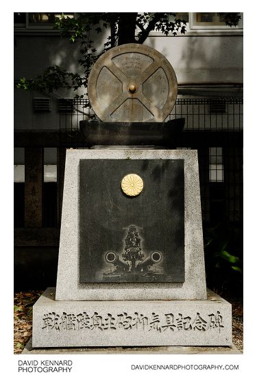 Battleship Mutsu memorial at Namba Yasaka Jinja