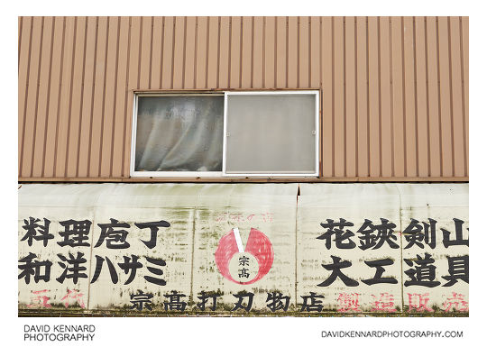 Knife shop fascia and window