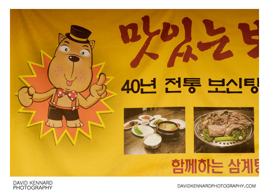 Korean restaurant that served dog meat dishes