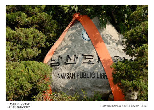 Namsan Library stone