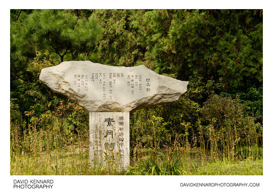 Kim Sowol (김소월) memorial, Seoul, South Korea